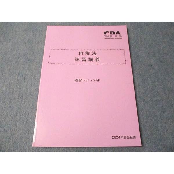 ［セール中］公認会計士講座　2022年受験対策　租税法Ⅰ講義　資格の大原 教材は全て オリジナルの新作 | 公認会計士 | 資格の大原 社会人講座