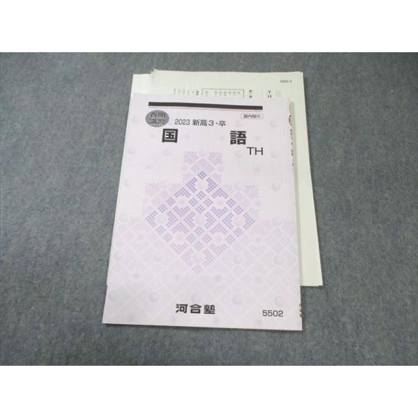 河合塾 トップ・ハイレベル 国語 2023 春期 藤澤咲良 005s0C