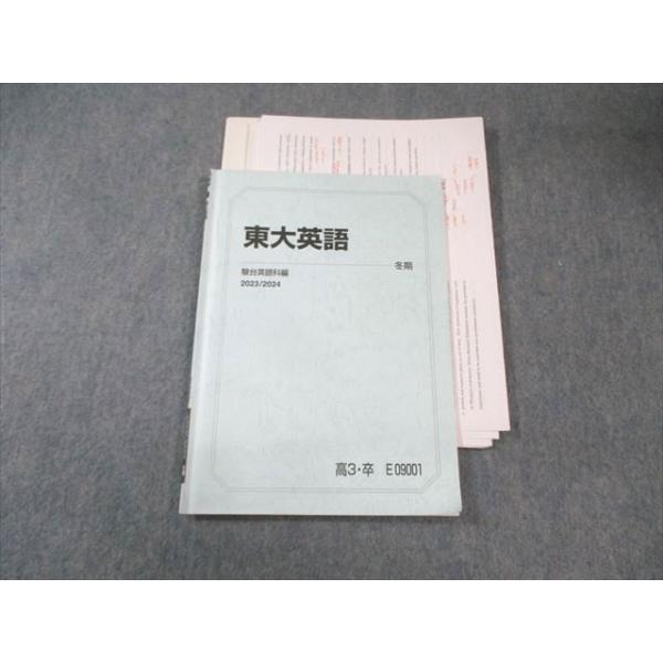 駿台 東大英語 【テスト計4回分付き】 2023 冬期 大島保彦 010s0D