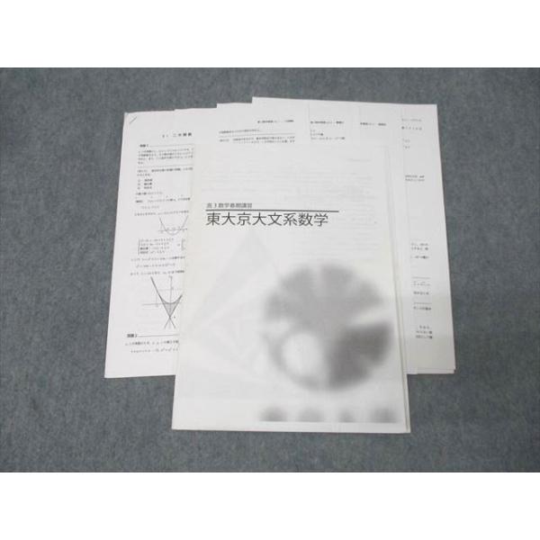 鉄緑会 高３文系数学 東大 通常授業(プリント有) 鉄緑会 大野先生 高3数学 実戦講座復習プリント冊子集 フルセット