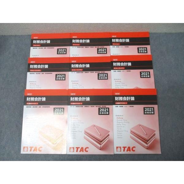 【最新版】公認会計士　財務会計論　テキスト TAC CPA 公認会計士試験 会計学 財務会計論 基本テキスト/トレーニング