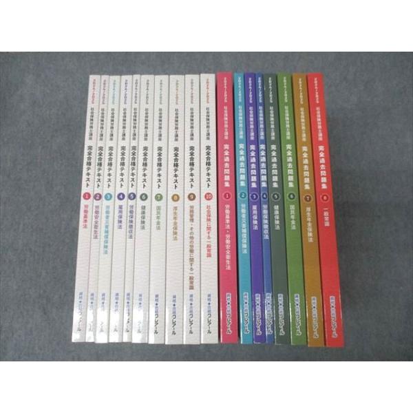 資格合格クレアール 社会保険労務士講座 完全合格テキスト1〜10/過去