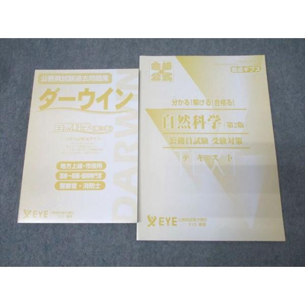 公務員試験過去問題集 ダーウィン EYE 公務員試験過去問題集 ダーウイン/ダーウィン 社会科学 第4版 2022