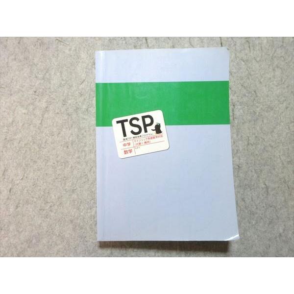臨海セレクト TSP マイジュック系統数学対応 (代数編I・幾何) 025S2B