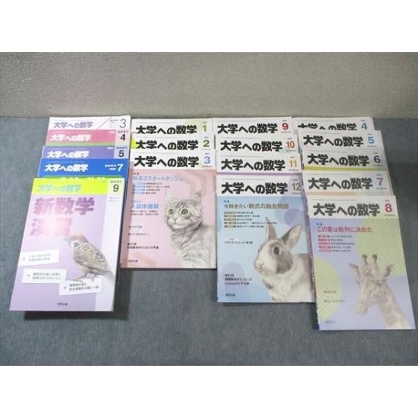 東京出版 大学への数学 2020年4月号〜2021年3月号/臨時増刊 計17冊 飯島康之/坪田三千雄/石井俊全/他多数 098L1D 東京出版 大学への数学 2020年4月号〜2021年3月号/臨時増刊 計17