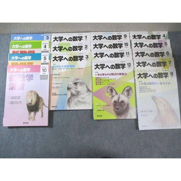 東京出版 大学への数学 2019年4月号〜2020年3月号/臨時増刊 計16冊 横戸宏紀/飯島康之/坪田三千雄/他多数 095L1D 東京出版 大学への数学 2019年4月号〜2020年3月号/臨時増刊 計16冊