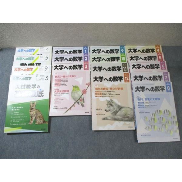 東京出版 大学への数学 2022年4月号〜2023年3月号/臨時増刊 計16冊 吉永良正/山崎海斗/青木亮二/他多数 095L1D 東京出版 大学への数学 2022年4月号〜2023年3月号/臨時増刊 計16冊