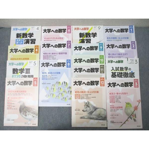 東京出版 大学への数学/スタンダード演習等2022年4月〜2023年3
