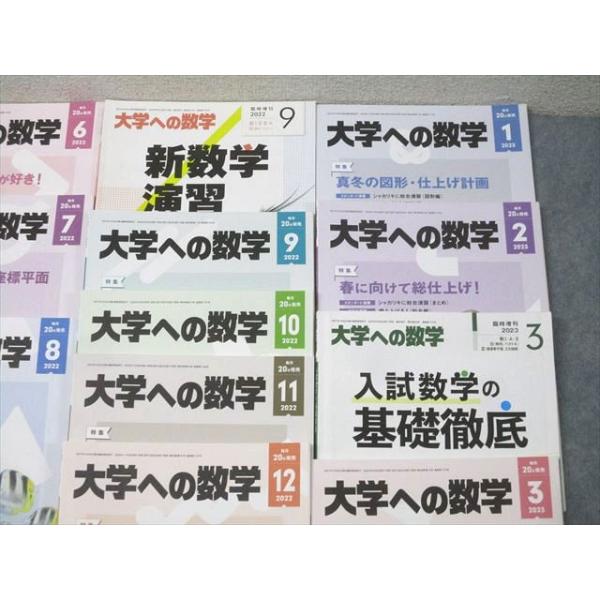 東京出版 大学への数学/スタンダード演習等2022年4月〜2023年3月号