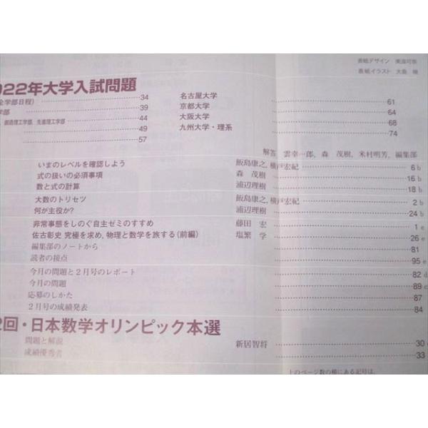 東京出版 大学への数学/スタンダード演習等2022年4月〜2023年3月号
