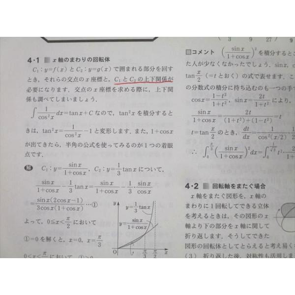東京出版 大学への数学/スタンダード演習等2022年4月〜2023年3