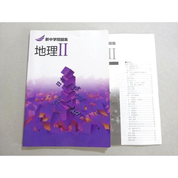塾専用 新中学問題集 地理II 中1・2 011m5B