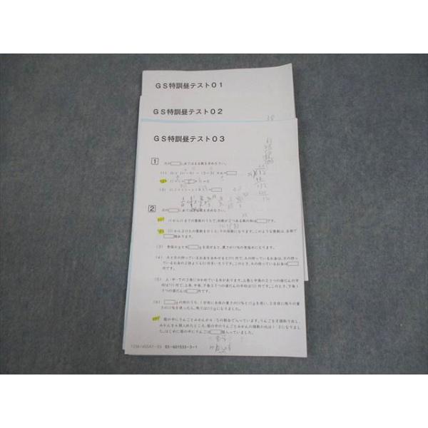 SAPIX サピックス 小6 算数 GS特訓昼テスト01〜03 テスト計3回 2023 003s2C