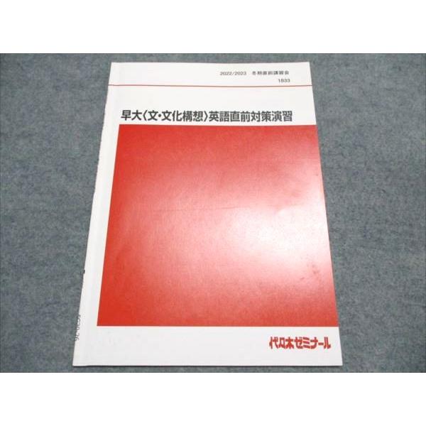 代ゼミテキスト　早大英語 佐々木和彦 冬期直前講習会　代々木ゼミナール 代ゼミテキスト 早大英語 佐々木和彦 冬期直前講習会 代々木ゼミナール