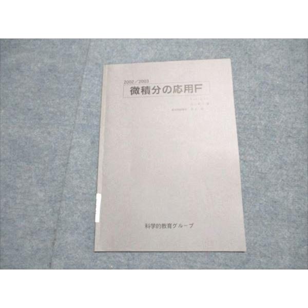 科学的教育グループ/SEG 微積分の応用F 2002 Ver.3.12 金子裕 003s0C