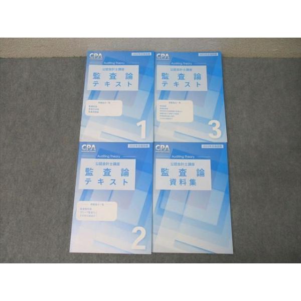 CPA会計学院 公認会計士講座 監査論 テキスト1〜3/資料集 2025年合格