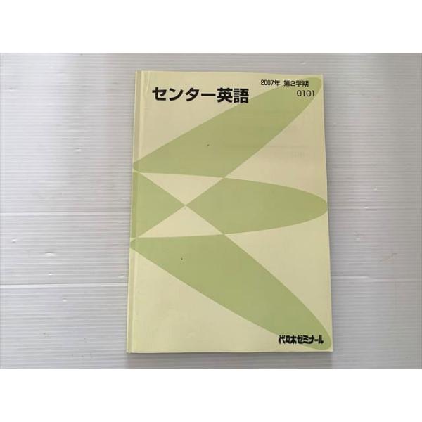 代ゼミ センター英語 2007年 第2学期 008s0B