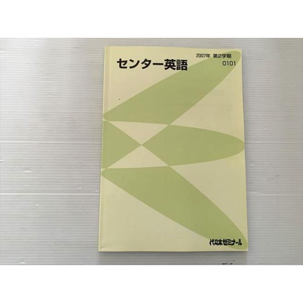 代ゼミ センター英語 2007年 第2学期 状態良い 008m0B