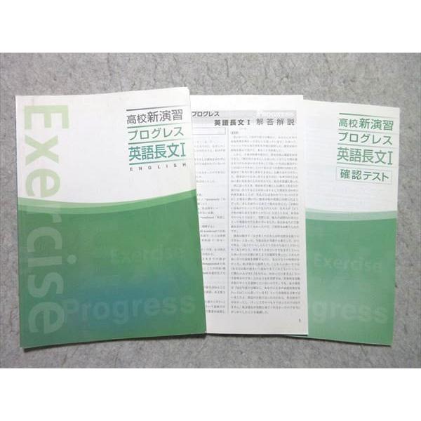 塾専用 高校新演習 プログレス 英語長文I 010m5B : ブックスドリーム