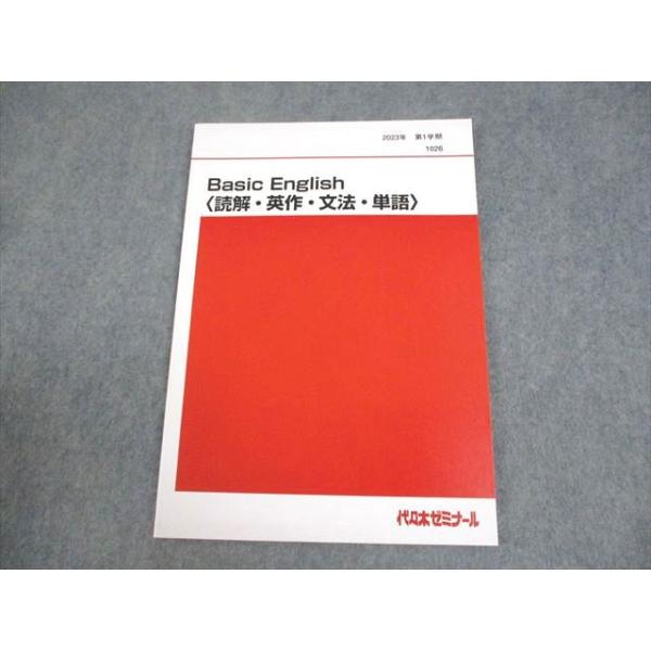 代々木ゼミナール 代ゼミ Basic English 読解・英作・文法・単語