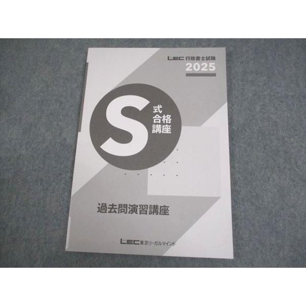 裁断済書籍】【LEC】【マスター演習講座】【DVD】【合格】【2025