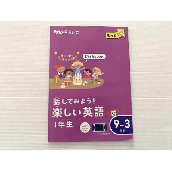 ベネッセ チャレンジえいご 話してみよう 楽しい英語 1年生 9〜3月号 状態良い 003s0B