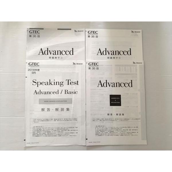 GTEC 第35回 Advanced 問題冊子1/問題冊子2 005s0B