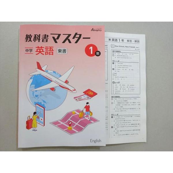 中学生指導書・ファーストマスター 塾専用 Almighty 教科書マスター 中学 英語 1年 東書 状態良い 012S5B