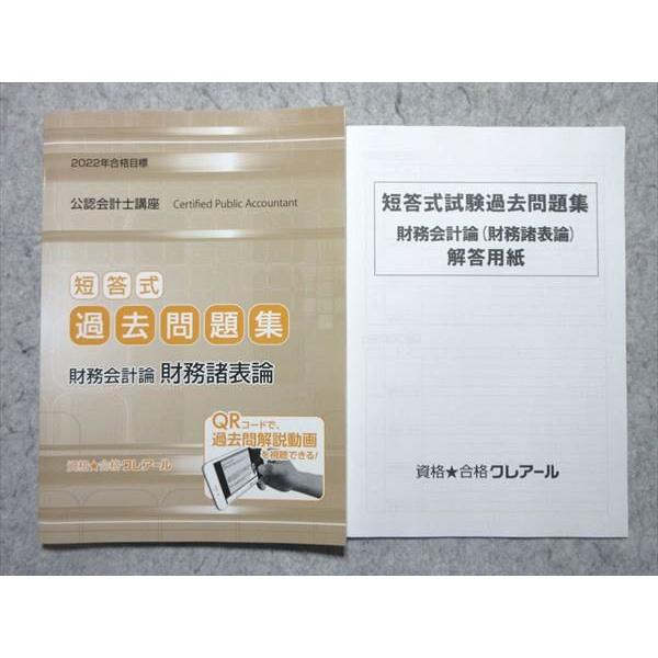 【DVD付】公認会計士　クレアール　財務会計論　理論 Amazon.co.jp: CPA公認会計士 財務会計論 理論 テキスト 20222023