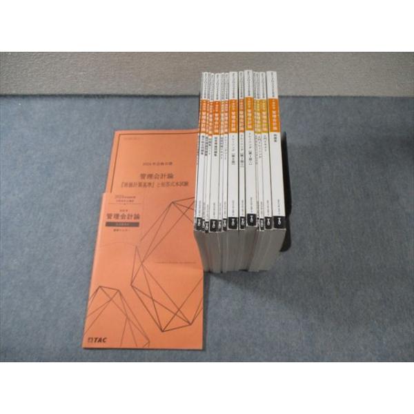 TAC 公認会計士講座 会計学 管理会計論 テキスト/問題集/例題集など