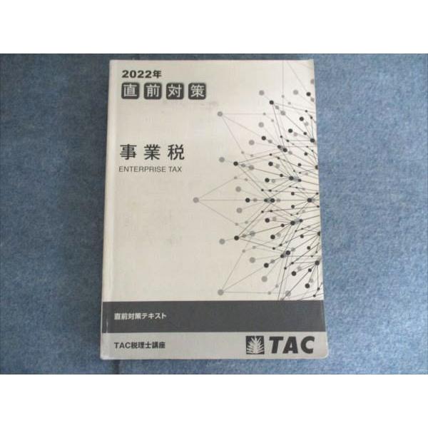 TAC 2021年　合格目標　法人税法　直前対策コース一式 税理士試験直前期の対策はTAC！「チャレンジコース・直前対策講座