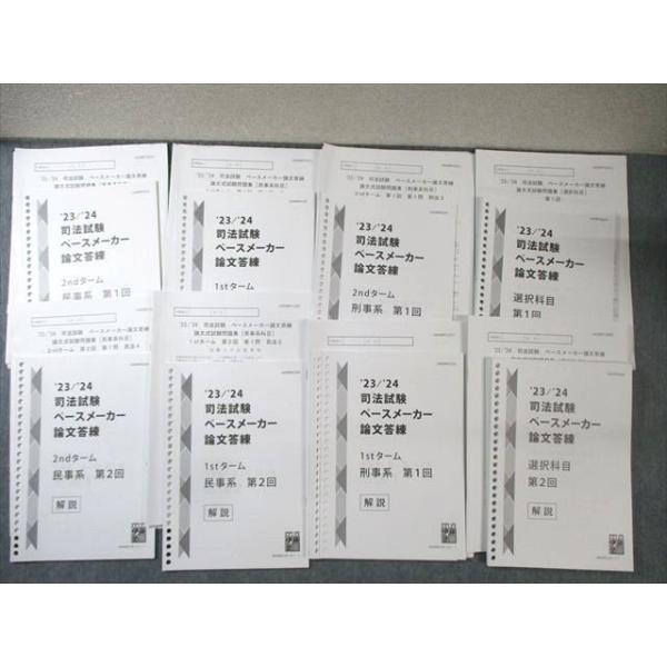 司法試験ペースメーカー論文答練解説 全科目 伊藤塾 2026年合格目標 司法試験 CBTペースメーカー答練パック | 対策