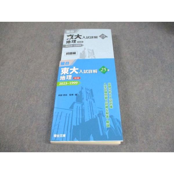 大学受験 詳解 地理 4046064544.jpg