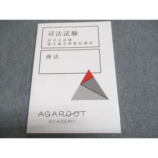 た*く様 アガルート　旧司法試験論文過去問解析講座6冊セット アガルート 旧司法試験 論文過去問解析講座 6冊 - メルカリ