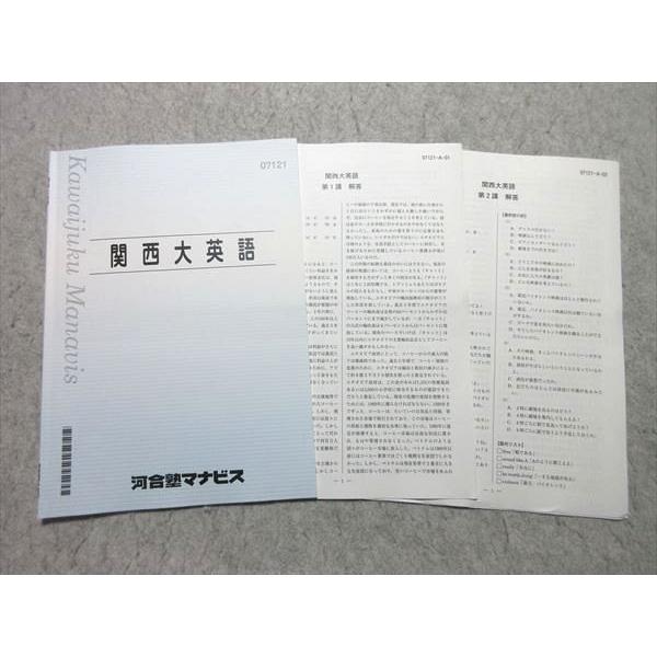 河合塾マナビス 関西大英語 003s0B