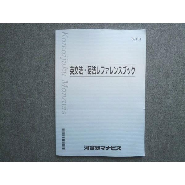 【バラ売り】河合塾 マナビス教科書 問題集 参考書 河合塾マナビス 英文法・語法レファレンスブック 010S0B : ブックス