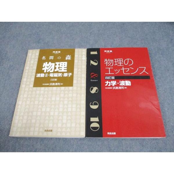 【北海道大学合格】物理・化学 参考書まとめ売り 河合塾 セミナー エッセンス他 booksdream-store2_fk12-059