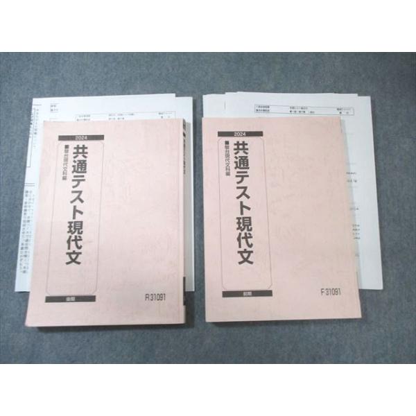 駿台 共通テスト現代文 テキスト通年セット 2024 計2冊 橋立誉史