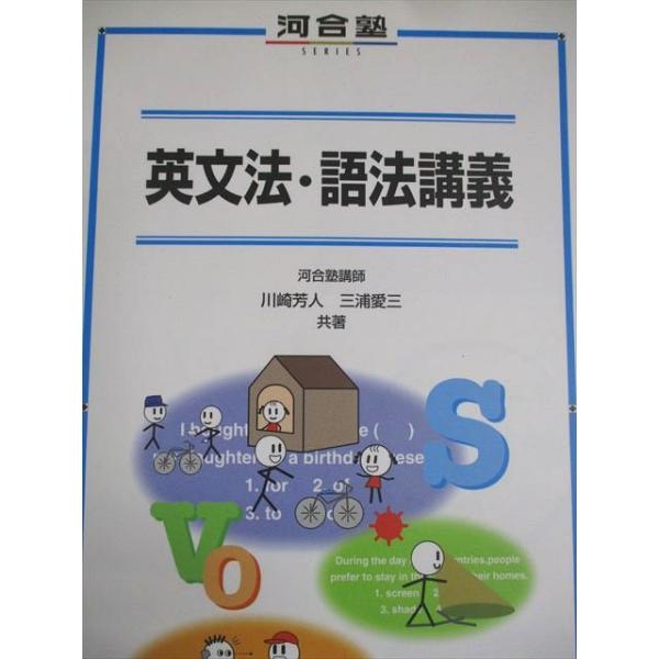 入試英語　徹底英文法講義　 河合出版 booksdream-store2_fl10-063