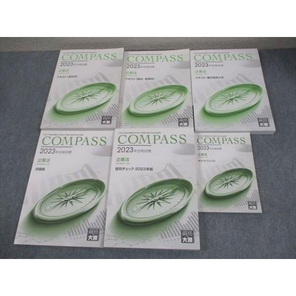 資格の大原 公認会計士講座 COMPASS 企業法 テキスト/問題集 等 2023年