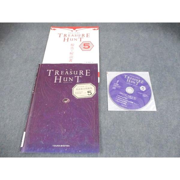 いいずな書店 英語総合問題集 TREASURE HUNT トレジャー・ハント 学校