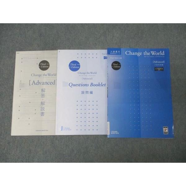 英語版　3枚セット いいずな書店 英語 入試長文最新頻出テーマ Change the World Advanced