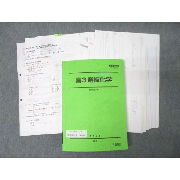 駿台 高3選抜化学 テキスト 2024 前期 高田幹士 052M0D 駿台 高3選抜化学 テキスト 2024 前期 高田幹士 052M0D : ブックス