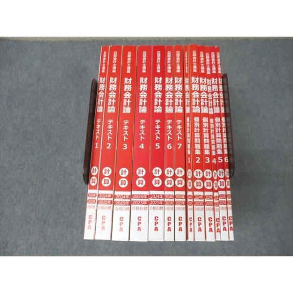 CPA会計学院 公認会計士講座 財務会計論 計算 テキスト1〜7/個別計算