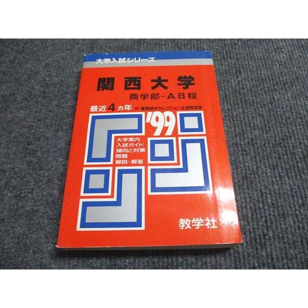 関西大学 法学部 赤本 1988年版 教学社 61vCUK2oeFL.jpg
