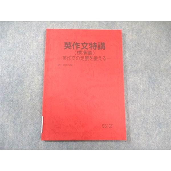 【駿台】『英文法特講　竹岡広信師　第1回ノート』　　+α　　河合塾　代ゼミ　東進 駿台 英作文特講(標準編) -英作文の足腰を鍛える- 2024 竹岡広信