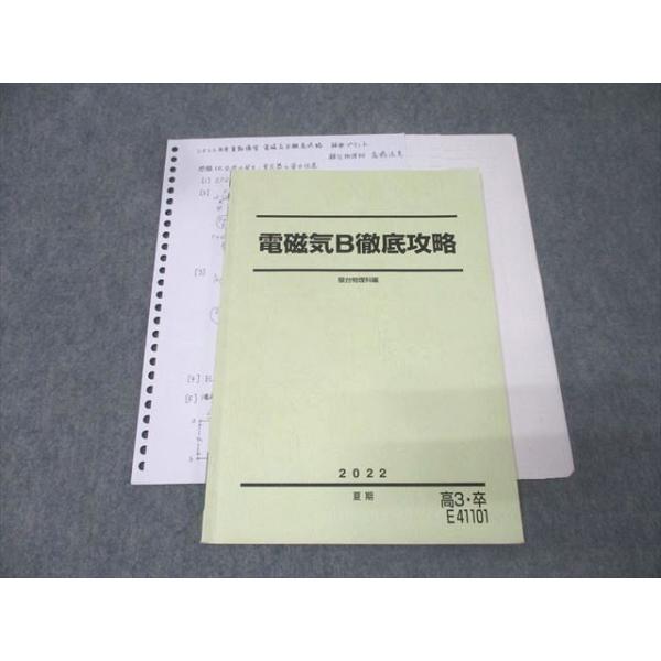 駿台 物理 電磁気B徹底攻略 テキスト 2022 夏期 高橋法彦 012s0D