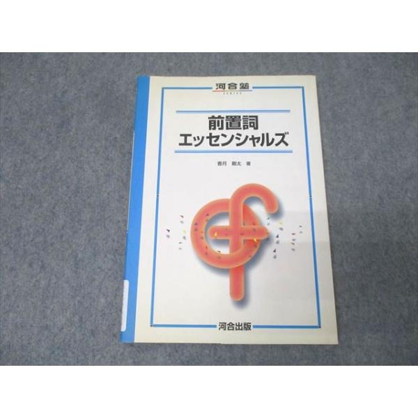 英語 (2008) (河合塾シリーズ) 河合出版編集部 英語 (2008) (河合塾シリーズ) 河合出版編集部 教科で探す（英語