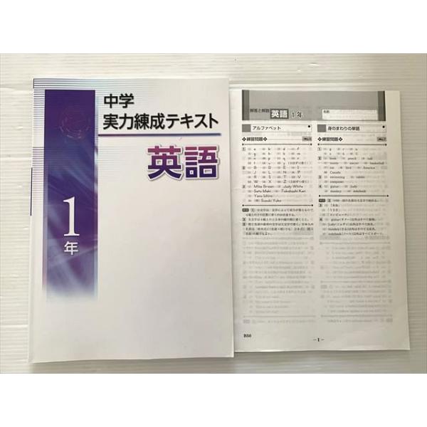 塾専用 英語 中学 実力練成テキスト 1年 012S2B : ブックスドリーム 学