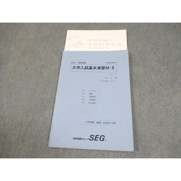 SEG(科学的教育グループ) 高2 受験数学文系Mクラス 大学入試基本演習M-I テキスト 2020 V期 大澤裕一 014m0D SEG(科学的教育グループ) 受験数学文系Mクラス 大学入試基本演習M-II